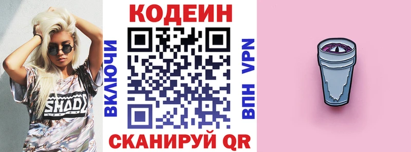 Кодеин Purple Drank  как найти закладки  Новокубанск 